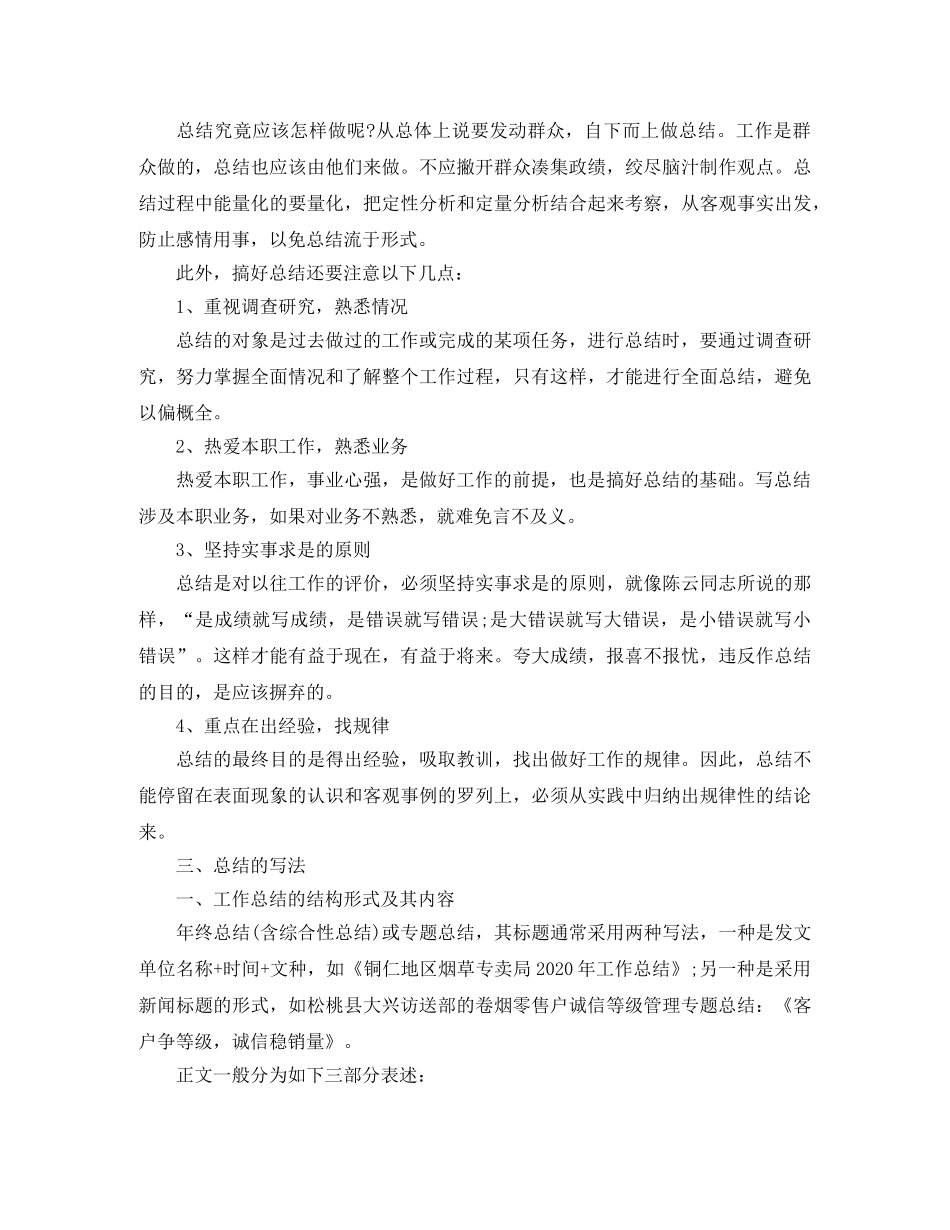 库管工作总结格式 _第2页