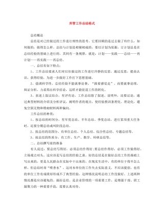 库管工作总结格式 
