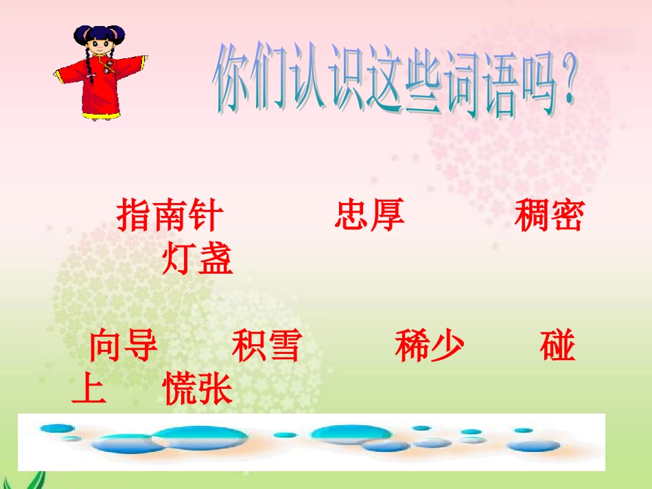 《要是你在野外迷了路》课件_第3页