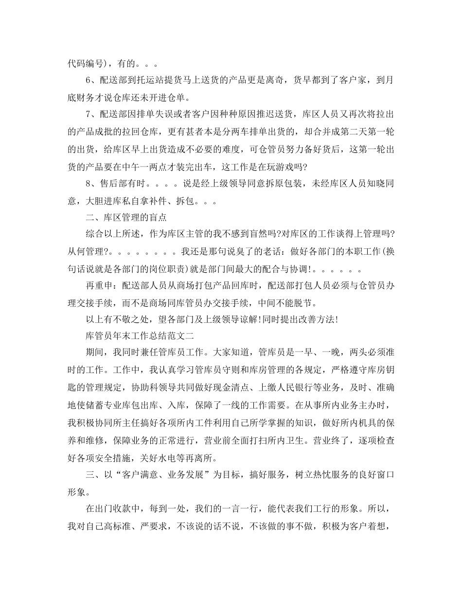 库管员年末工作总结范文 _第2页