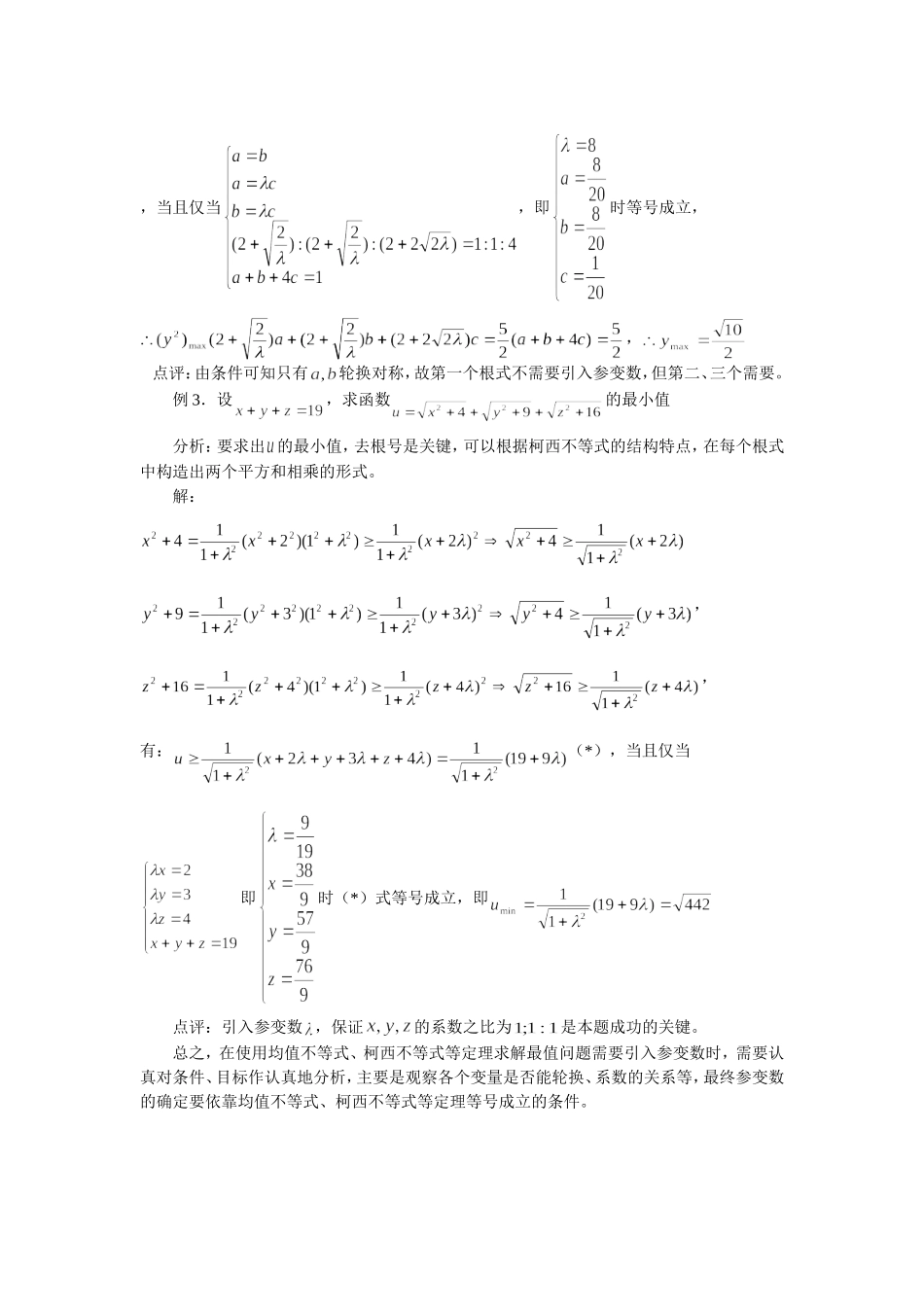 巧引参变数求解一类最值问题_第2页