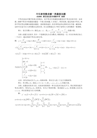 巧引参变数求解一类最值问题