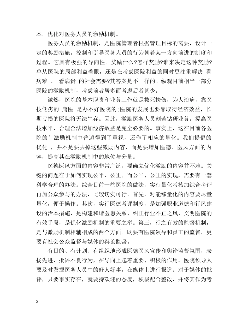 库管员医德医风自我评价 _第2页