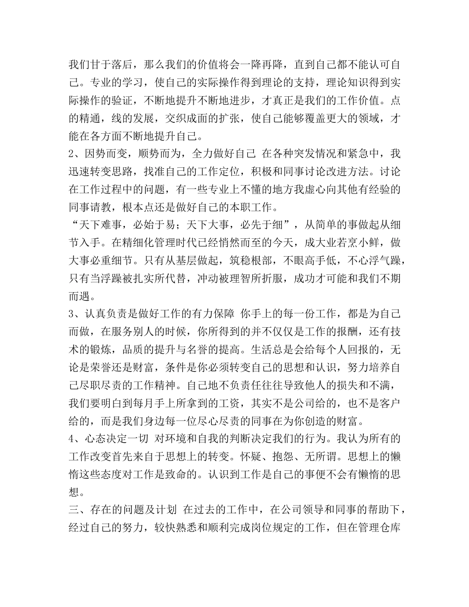 库管员个人年终工作总结范文汇编-库管个人工作总结范文 _第3页