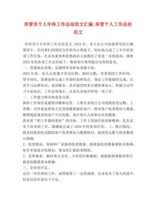 库管员个人年终工作总结范文汇编-库管个人工作总结范文 
