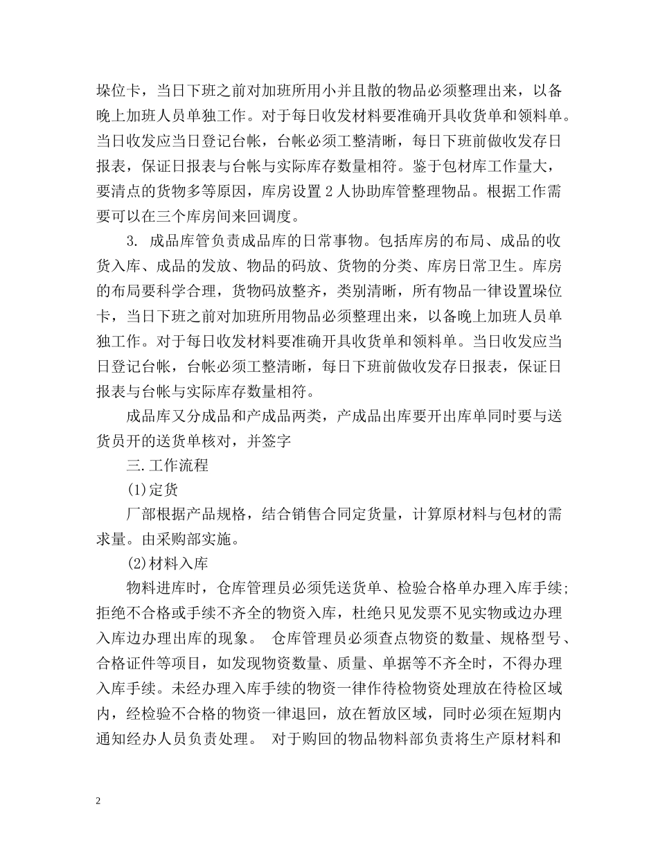 库管员工作计划 _第2页