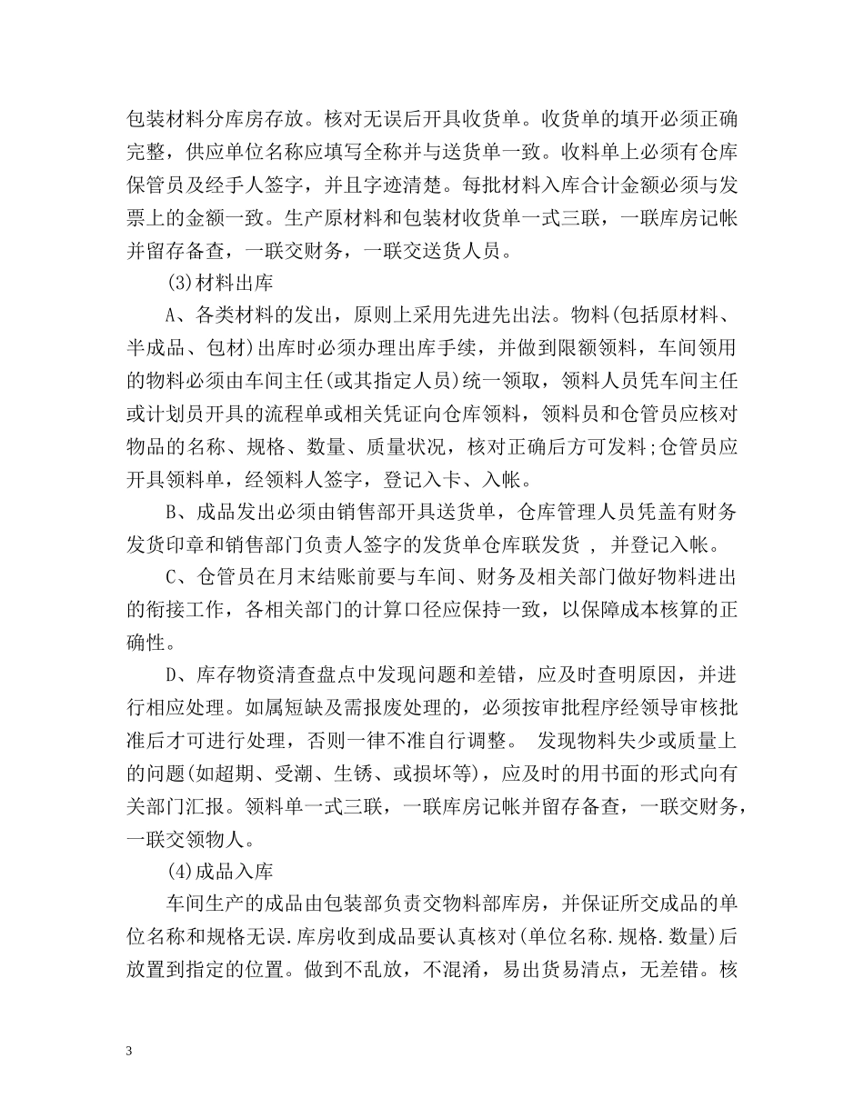 库管员工作计划 _第3页