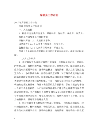 库管员工作计划 