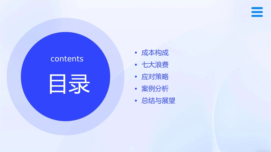 成本构成与七大浪费课件_第2页