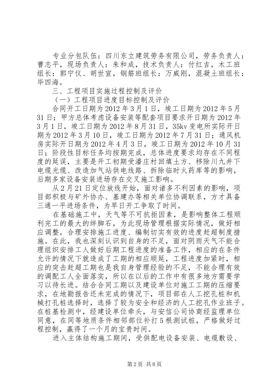 寺河矿潘庄风井工程项目自我评价报告_第2页