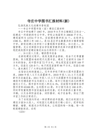 寺庄中学图书汇报材料(新)