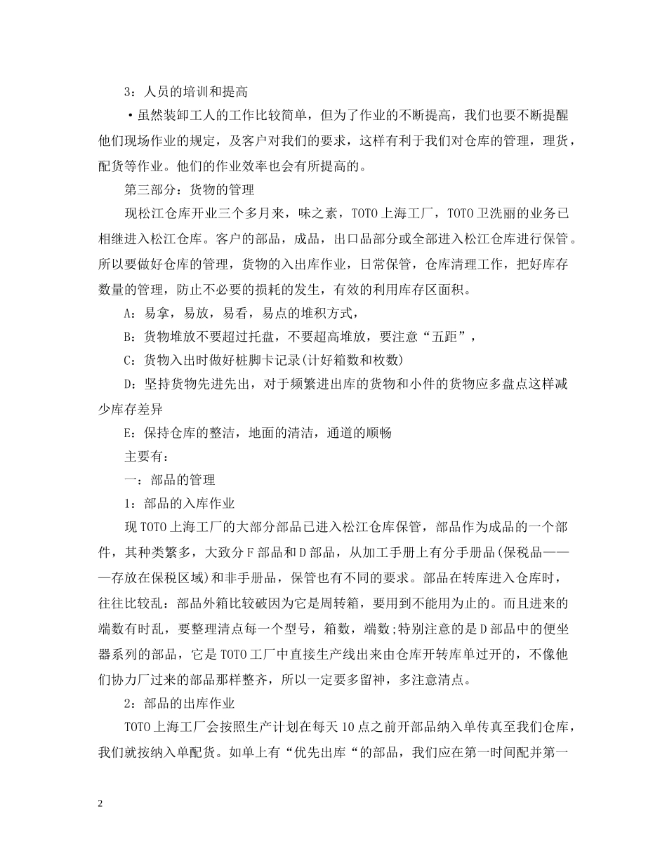 库管员个人工作总结 _第2页