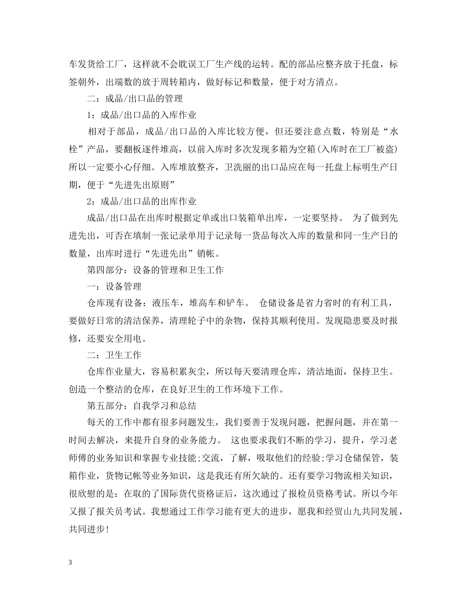 库管员个人工作总结 _第3页
