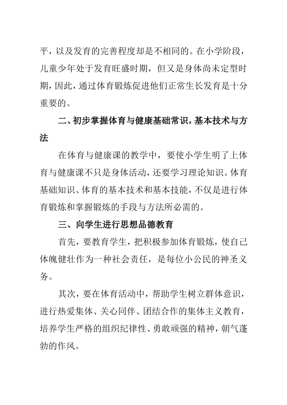 体育教学工作计划093_第3页