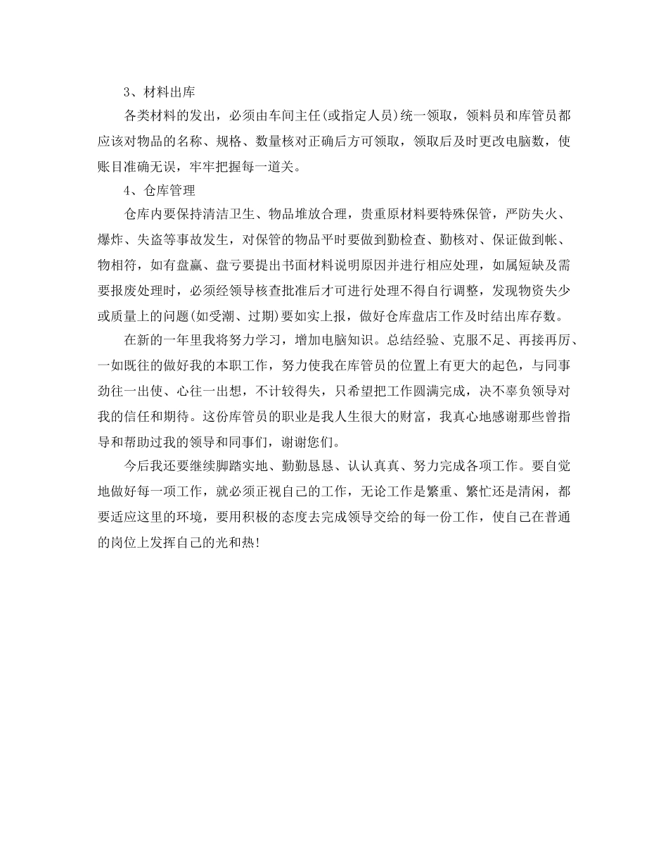 库管员2020年终工作总结 _第2页