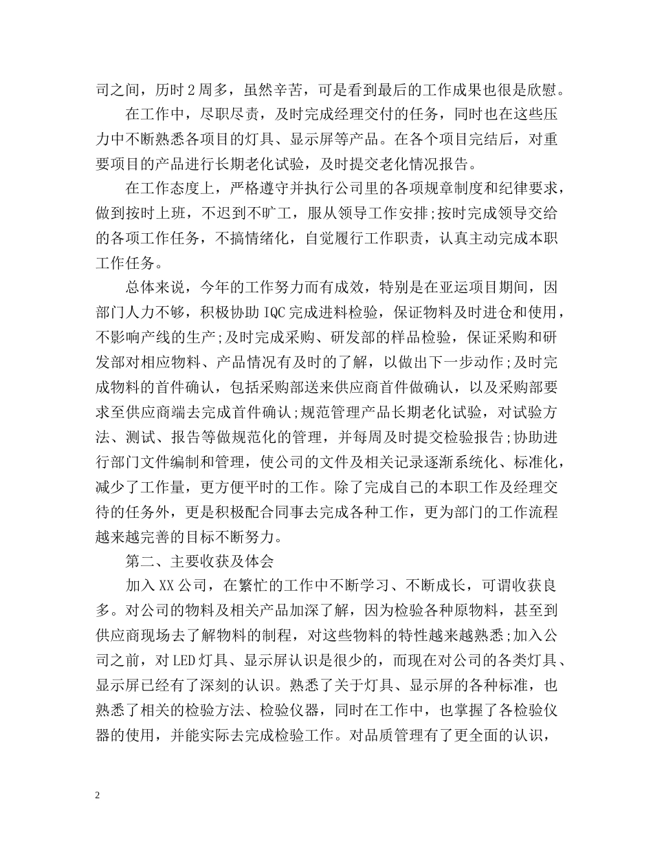 库管个人工作总结 _第2页