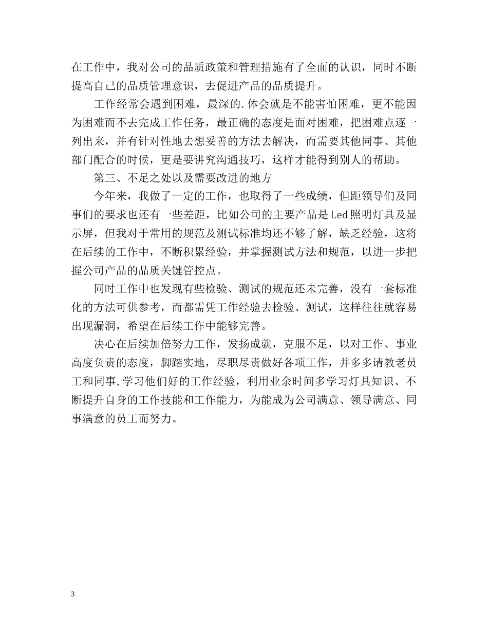 库管个人工作总结 _第3页