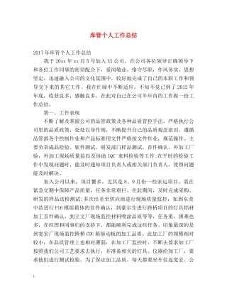 库管个人工作总结 