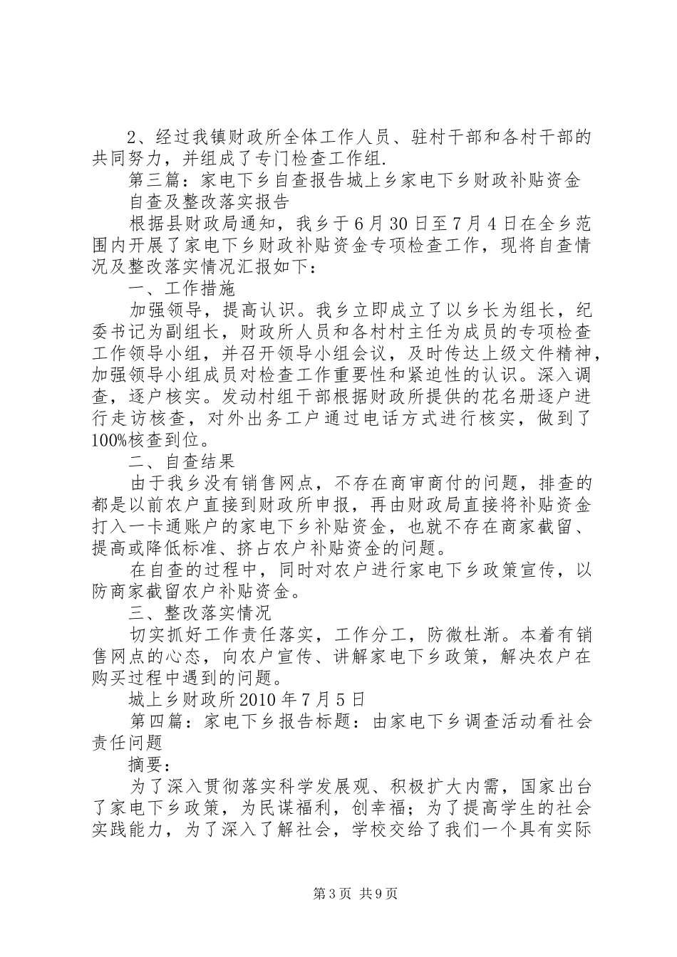 家电下乡自查报告[精选5篇]_第3页