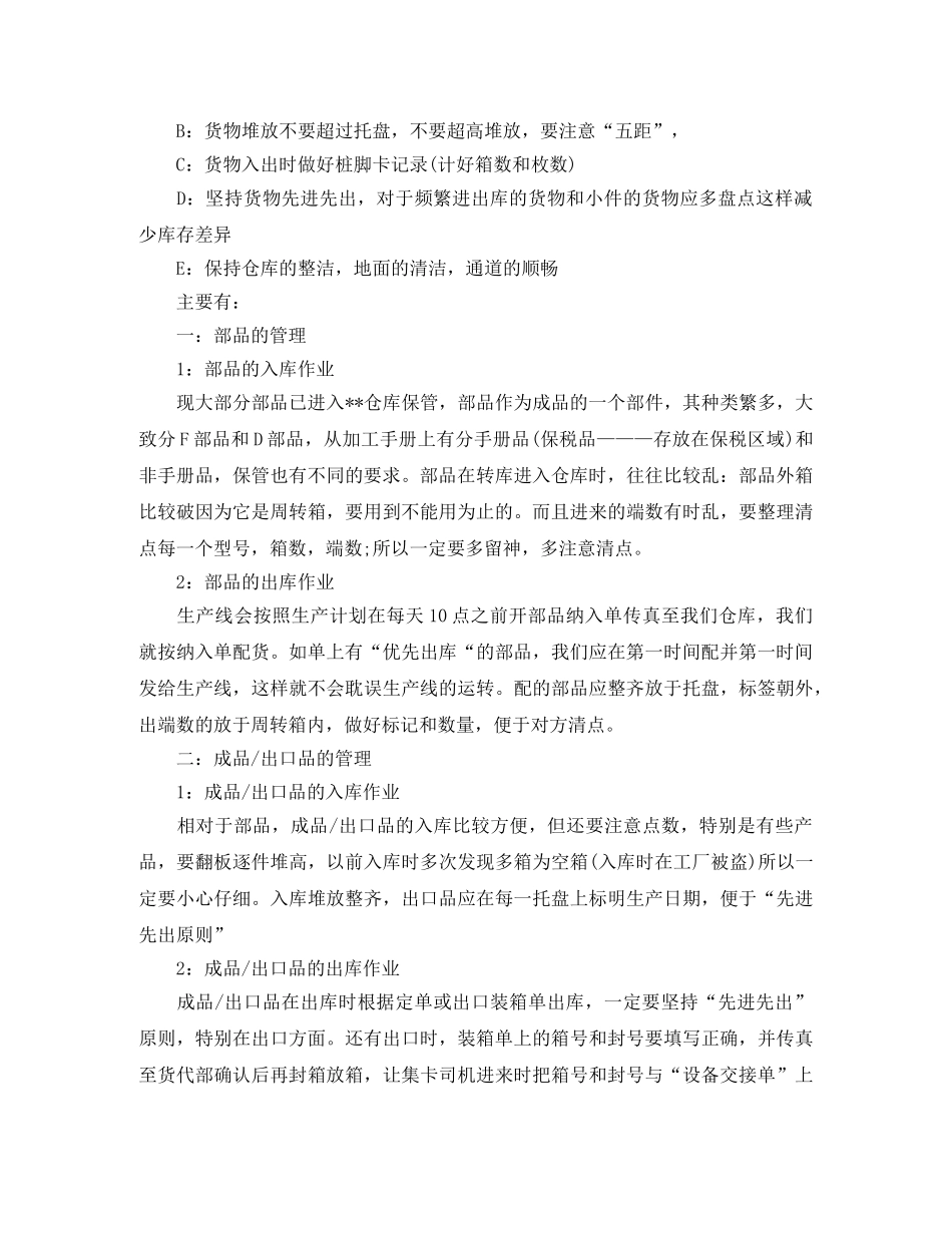 库管2020年工作计划范文 _第2页