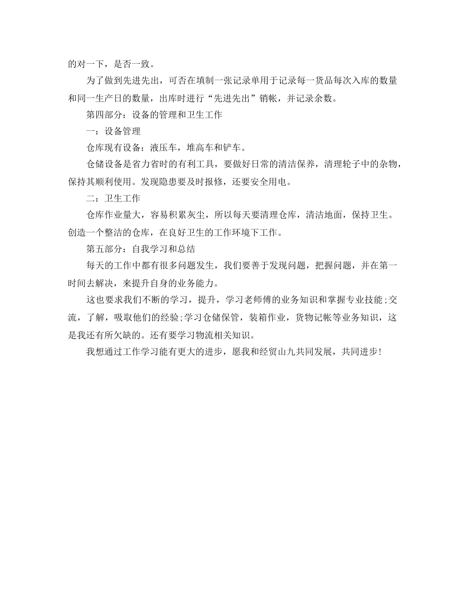 库管2020年工作计划范文 _第3页