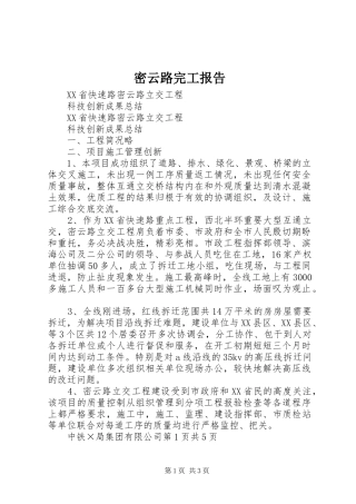 密云路完工报告