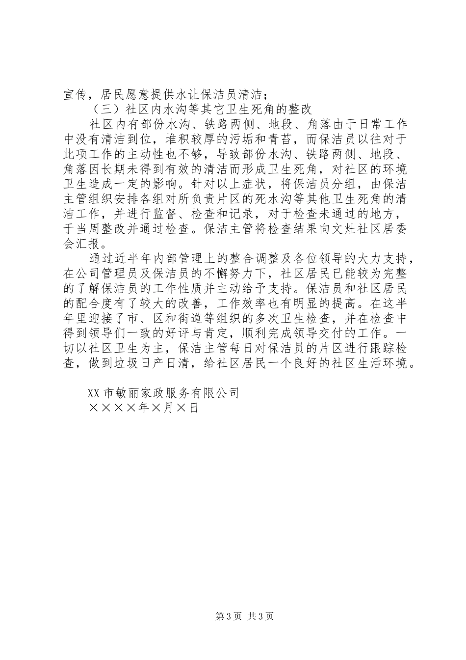 家政公司工作报告_第3页