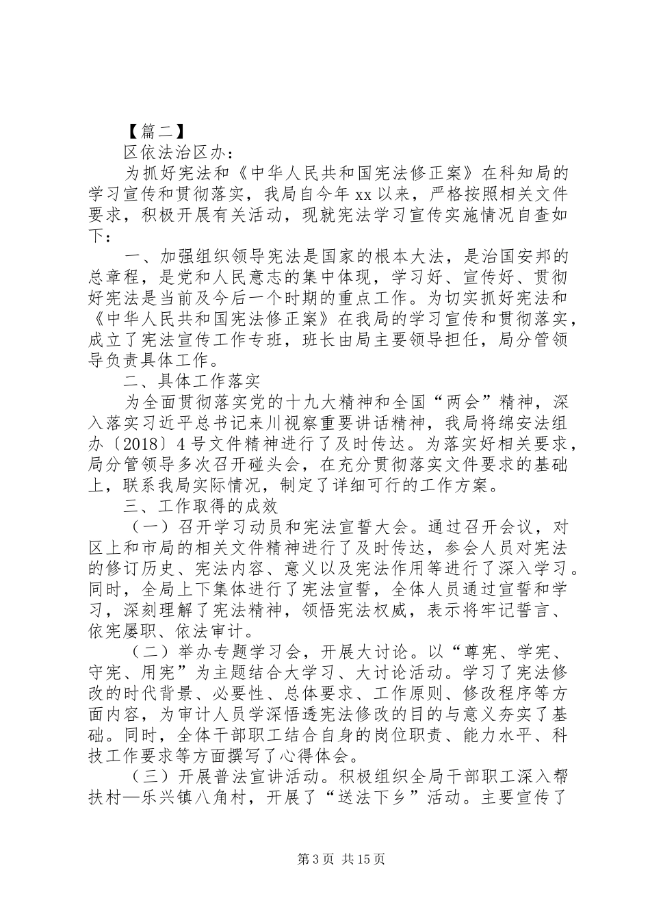 宪法宣传工作自查报告六篇_第3页