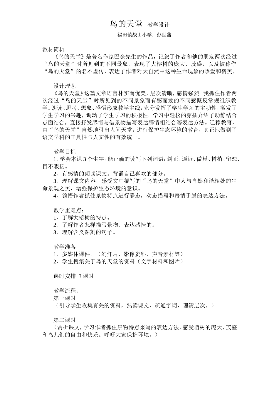 鸟的天堂教案2_第1页