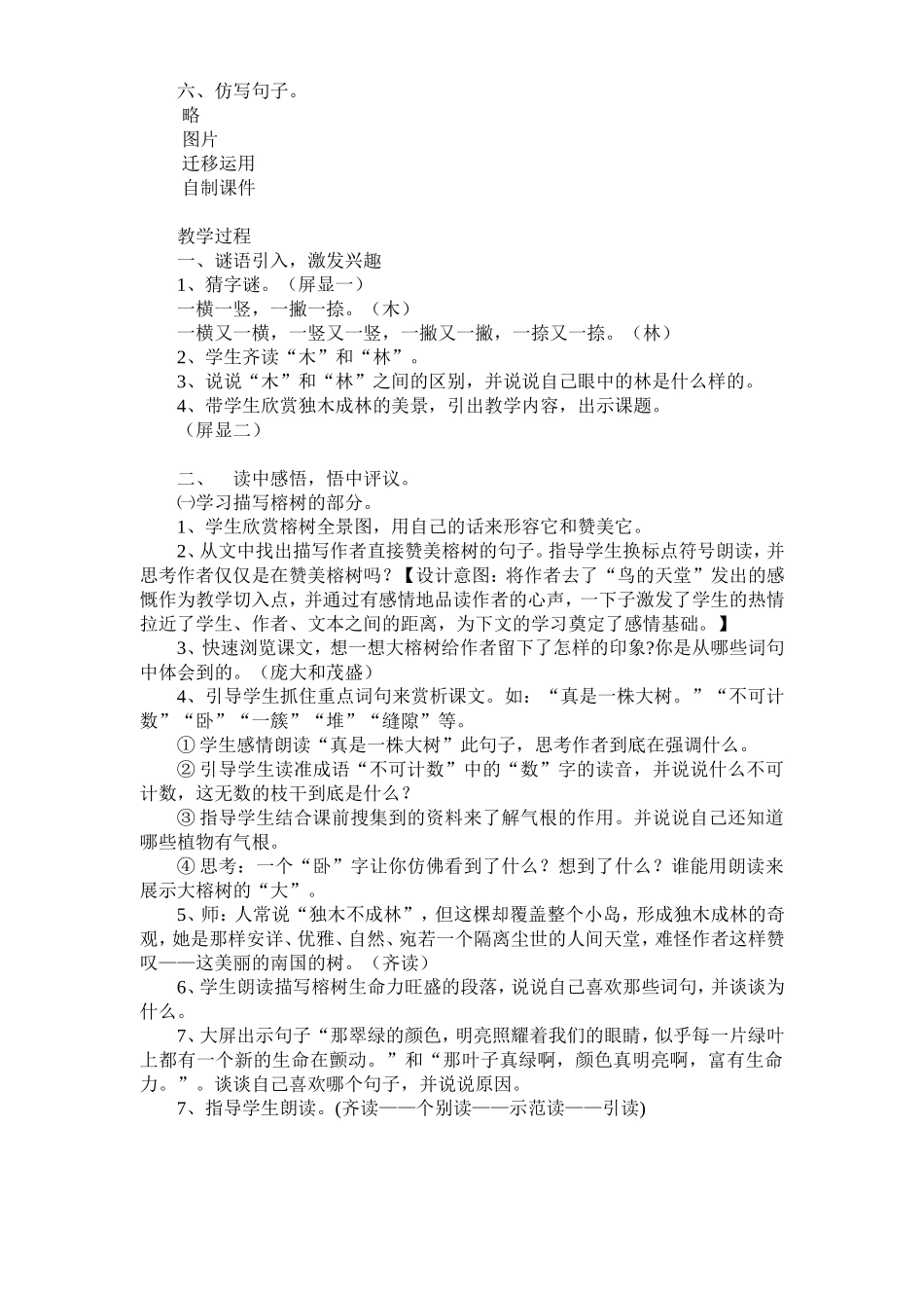 鸟的天堂教案2_第3页