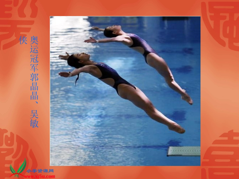 《体育颂》精美课件_第3页