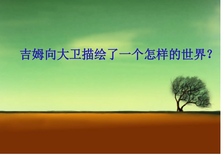 病房里的故事教学课件_第3页