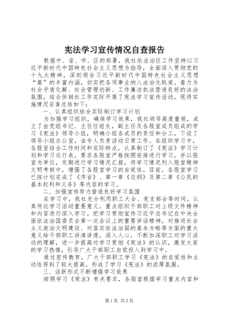 宪法学习宣传情况自查报告