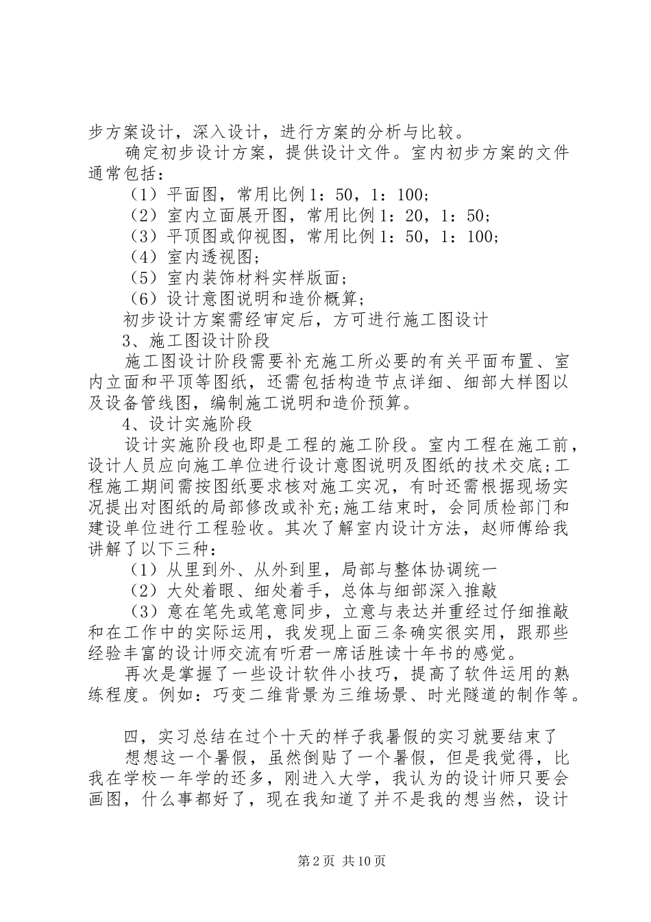 室内设计实习报告3000字_第2页