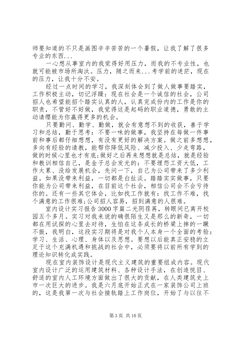 室内设计实习报告3000字_第3页