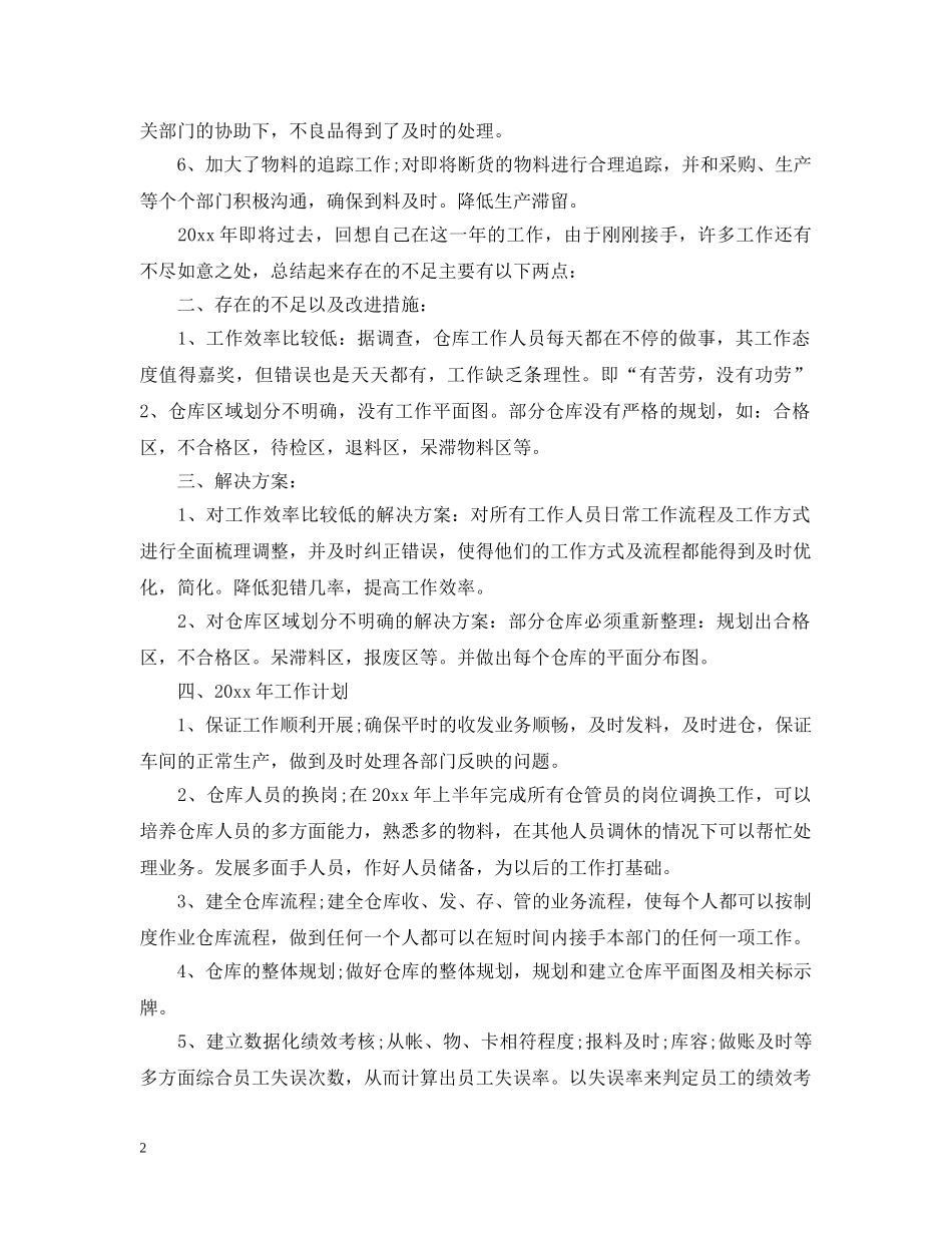 库房20年下半年工作计划 _第2页