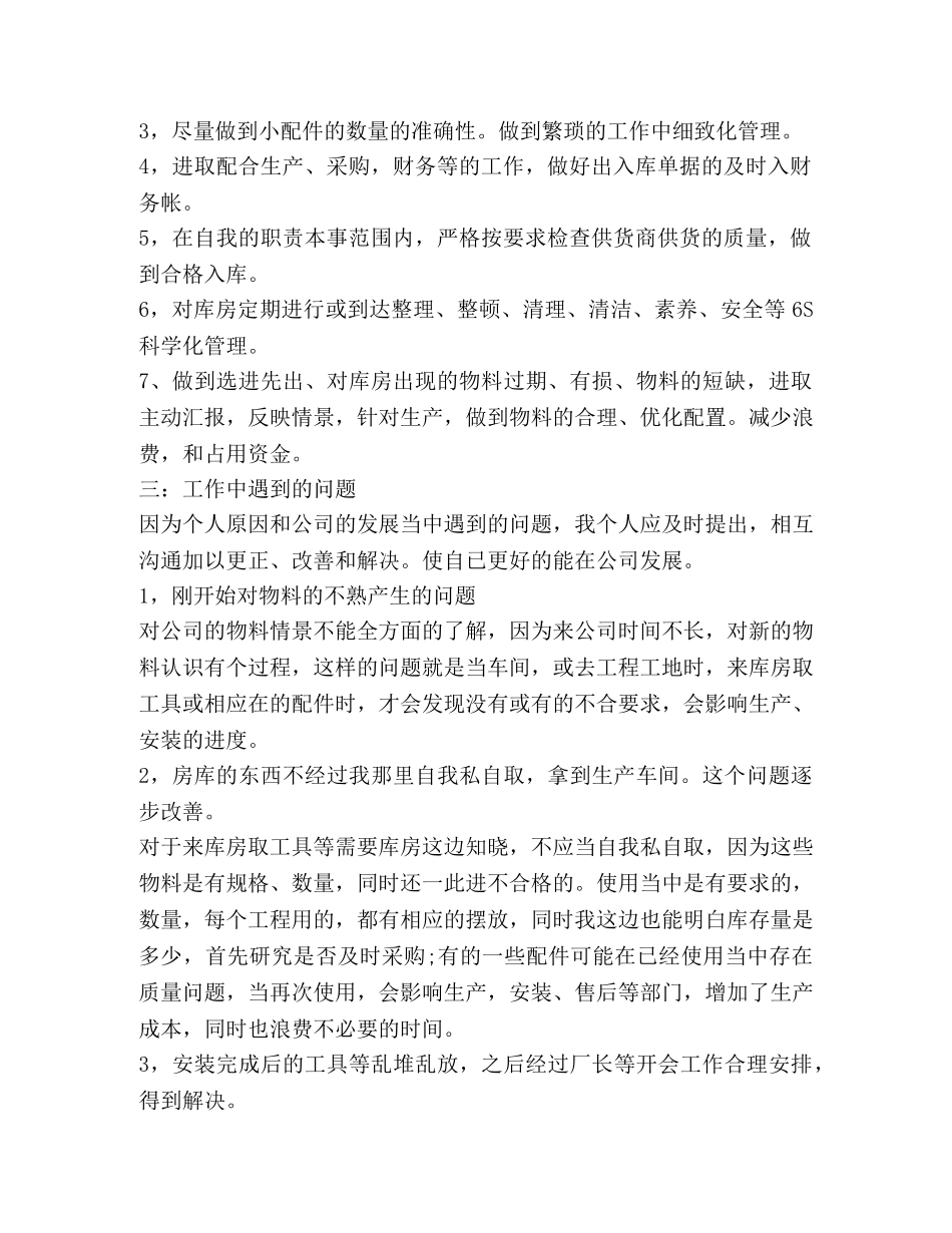 库房工作总结,优选20篇 _第2页