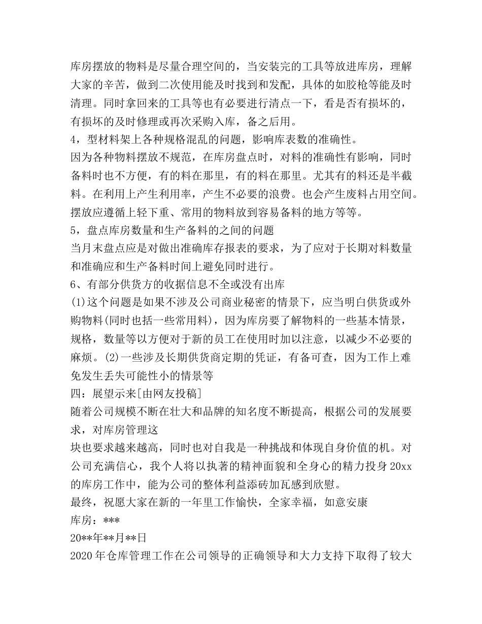 库房工作总结,优选20篇 _第3页