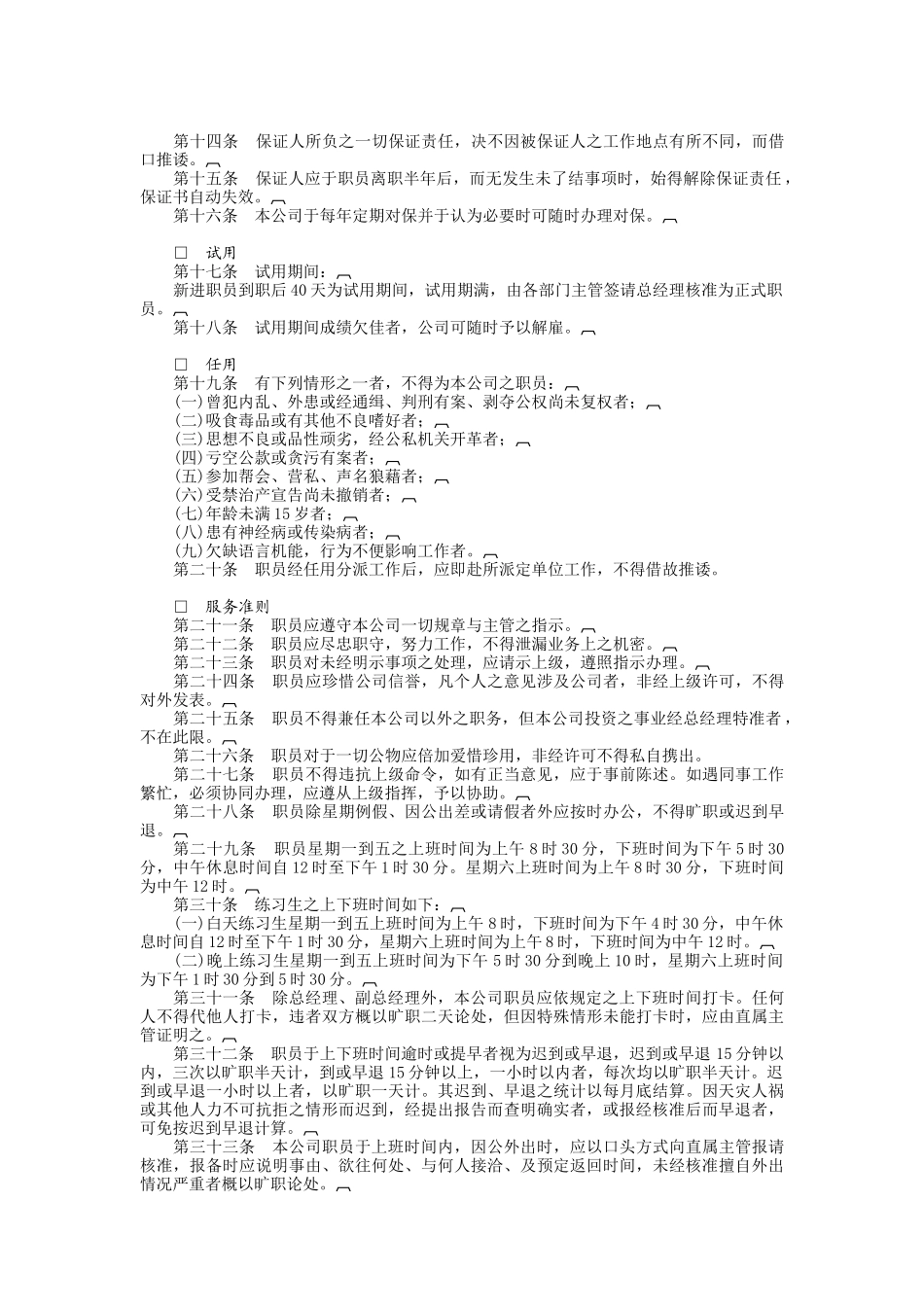 广告业股份有限公司_第2页