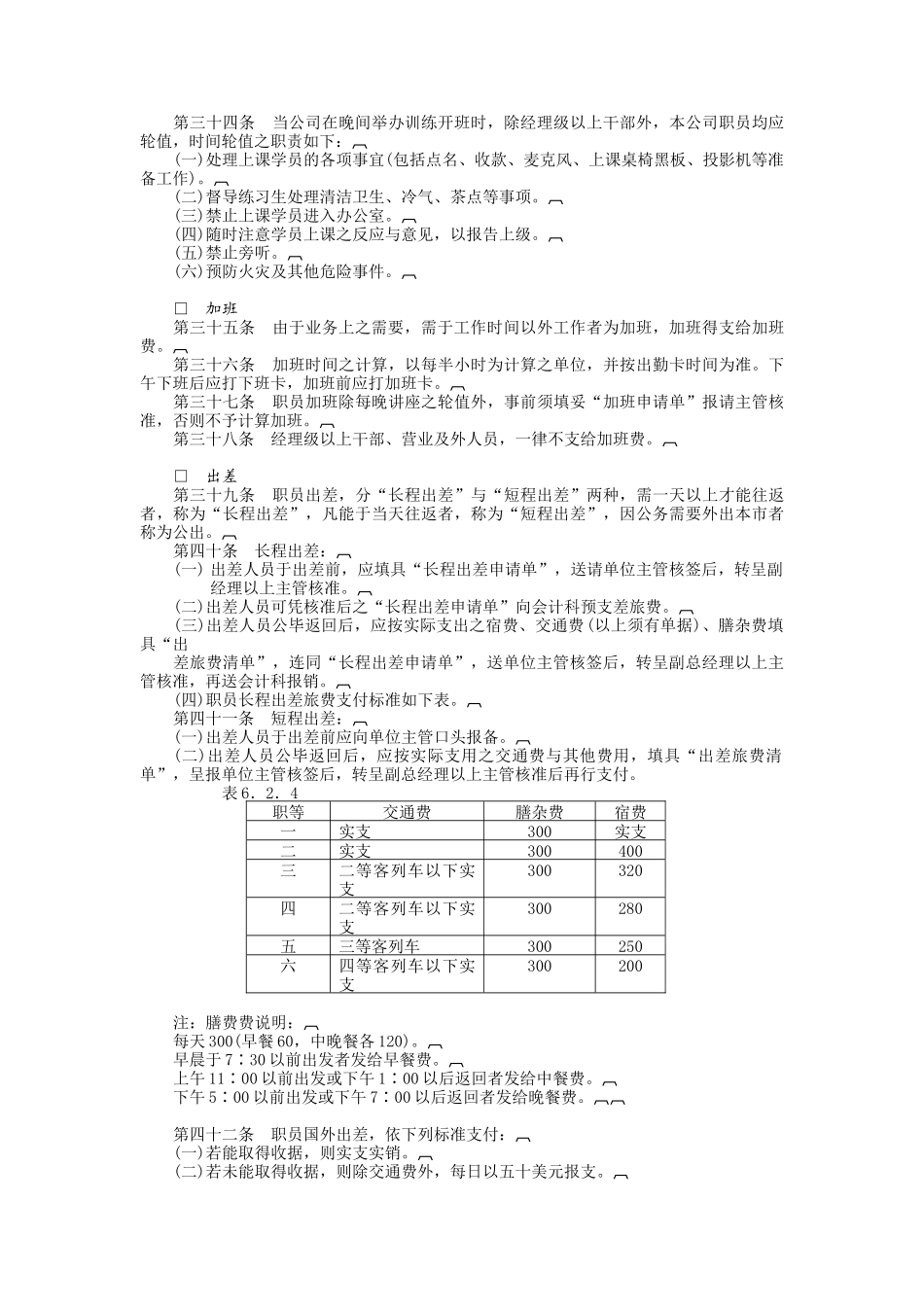 广告业股份有限公司_第3页