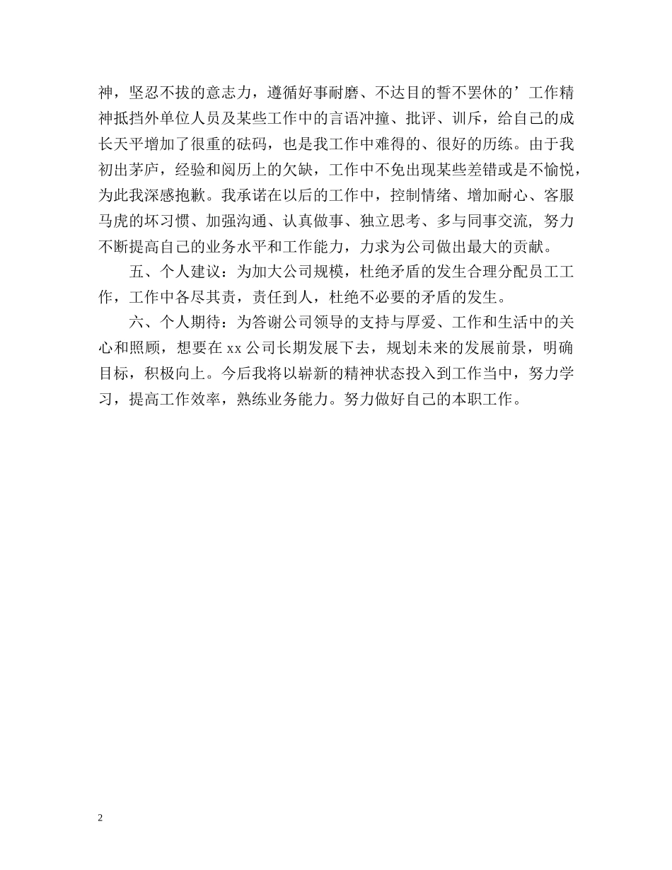 库房保管年终工作自我总结 _第2页