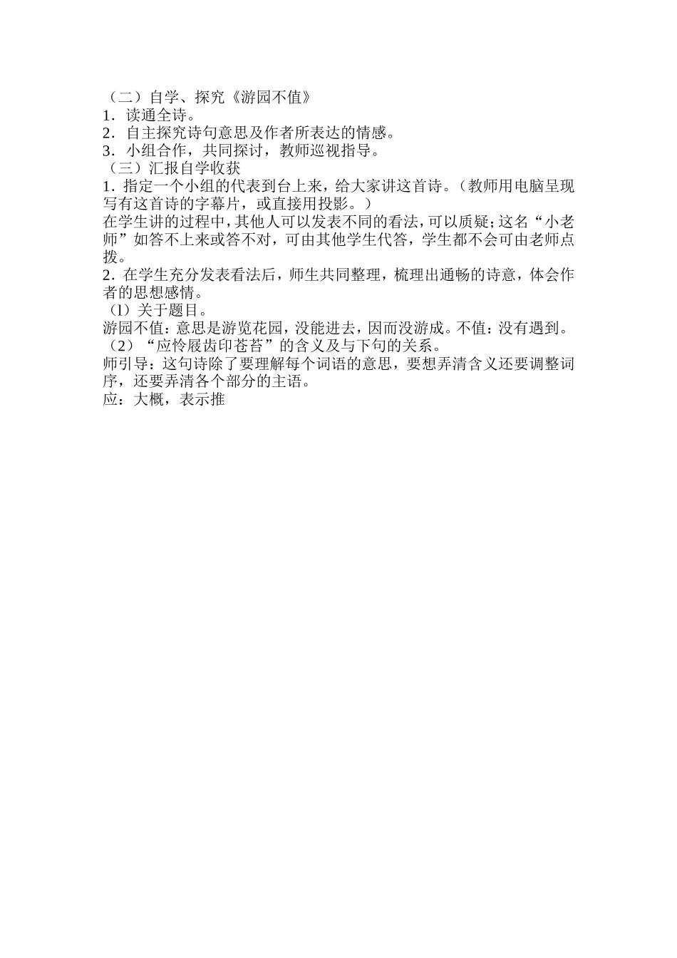 古诗三首 (2)_第2页