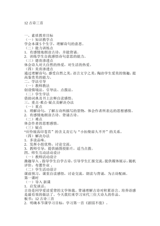 古诗三首 (2)