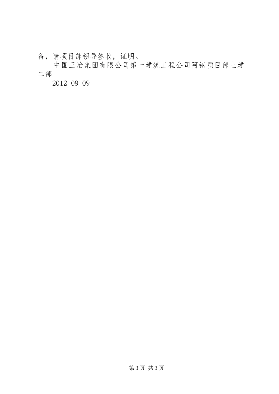 室外工程停工报告_第3页