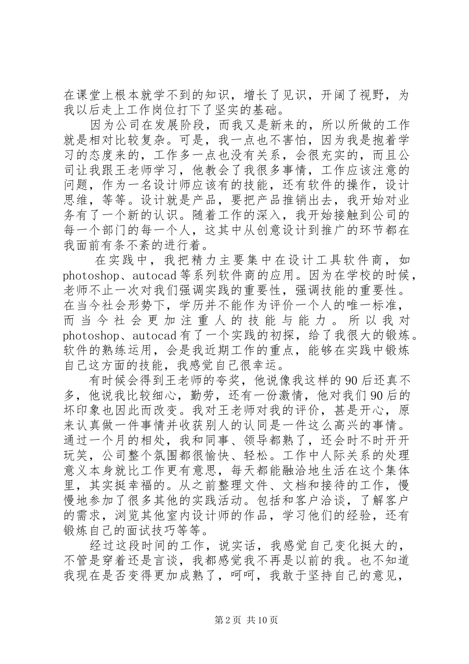 室内设计实践报告范文3篇_第2页