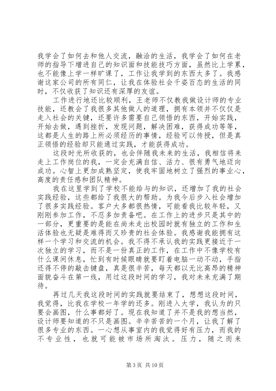 室内设计实践报告范文3篇_第3页