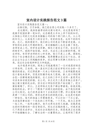 室内设计实践报告范文3篇