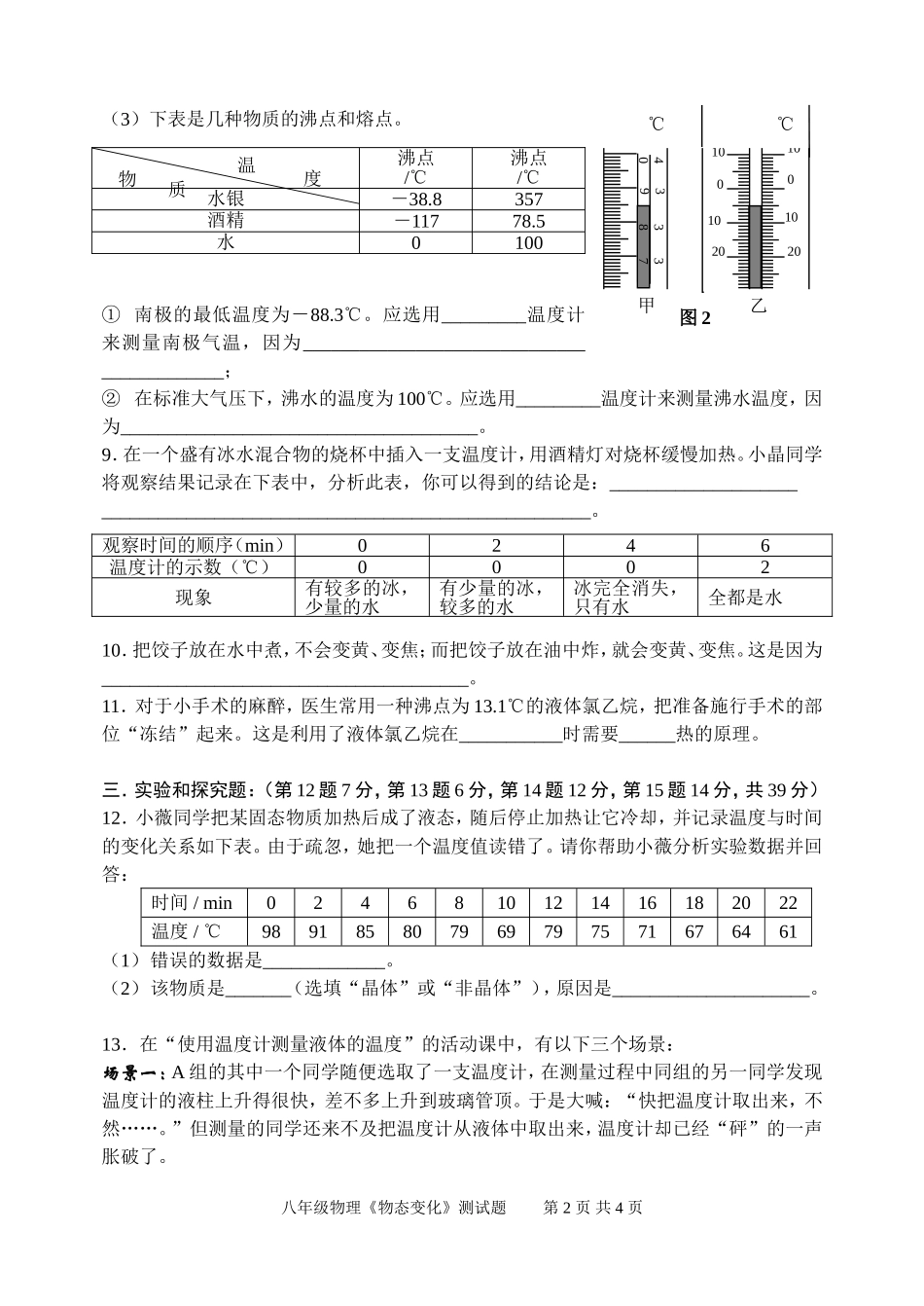 物态变化单元测试题_第2页