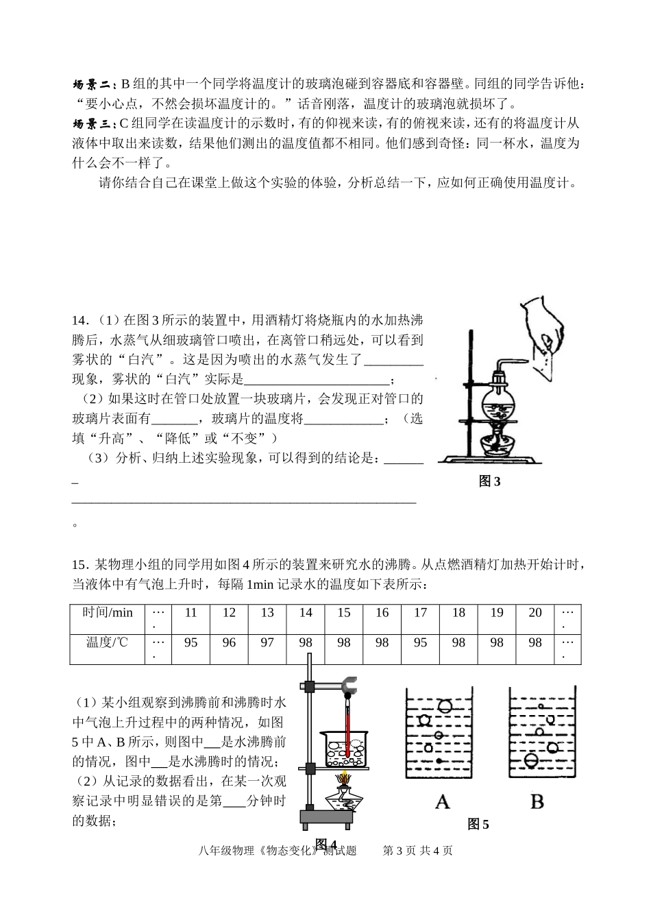 物态变化单元测试题_第3页