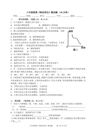 物态变化单元测试题